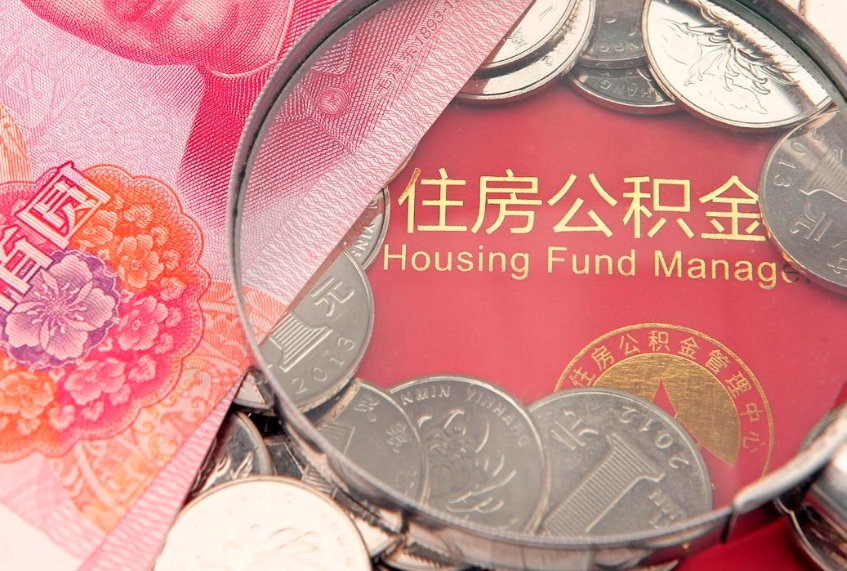 来宾公积金为什么封存6个月才能取（为什么公积金封存六个月之后还是不能取出来）